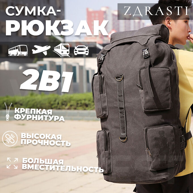 Дорожная сумка-рюкзак 2в1 ZDRASTI JourneyFlex Dual 73 x 50 x 19 см