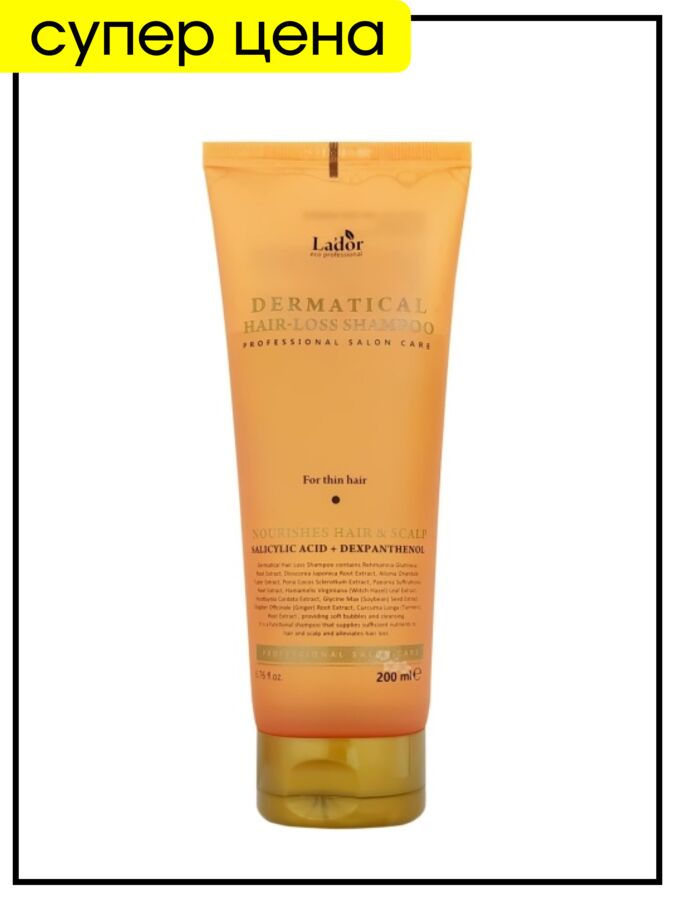Шампунь против выпадения волос (для тонких волос) Lador Dermatical Hair-Loss Shampoo, 200мл