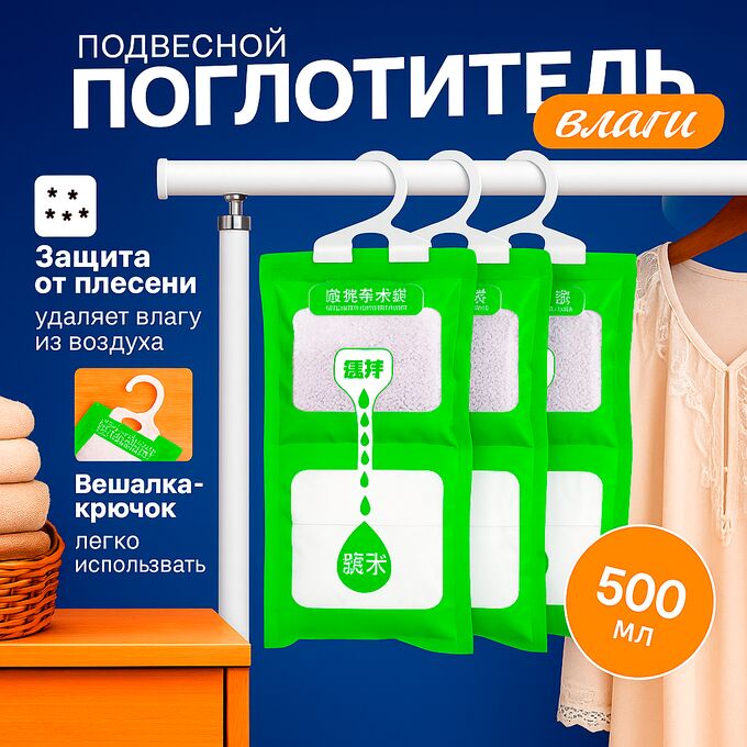 Sngo Поглотитель влаги осушитель для шкафов и помещений (120 гр)