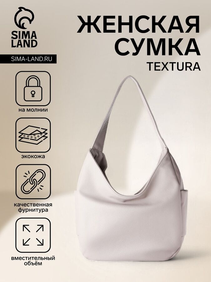 Сумка женская на молнии TEXTURA, большой размер, цвет серый