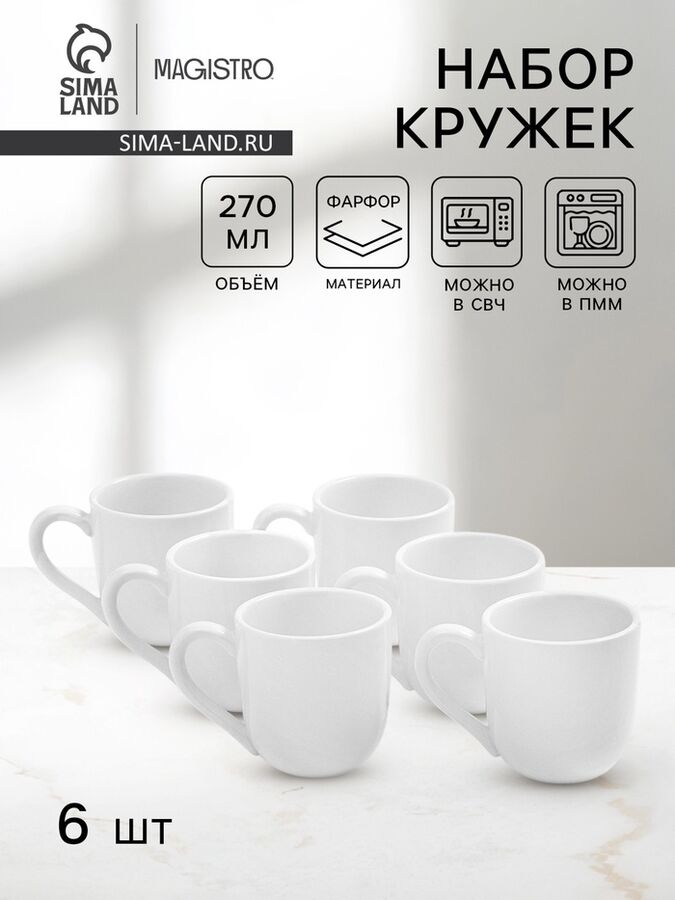 Набор кружек Magistro Mien, 270 мл, 6 шт., фарфор, белый