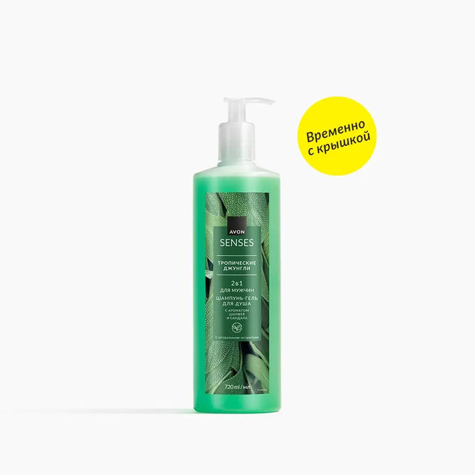 Avon Шампунь-гель для душа для мужчин «Тропические джунгли»