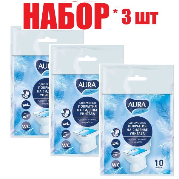 ВнешТорг Фарма Покрытие на сидение унитаза одноразовые Aura №10 (арт.5518)(отпуск 3шт)	Вельгийская бумажная