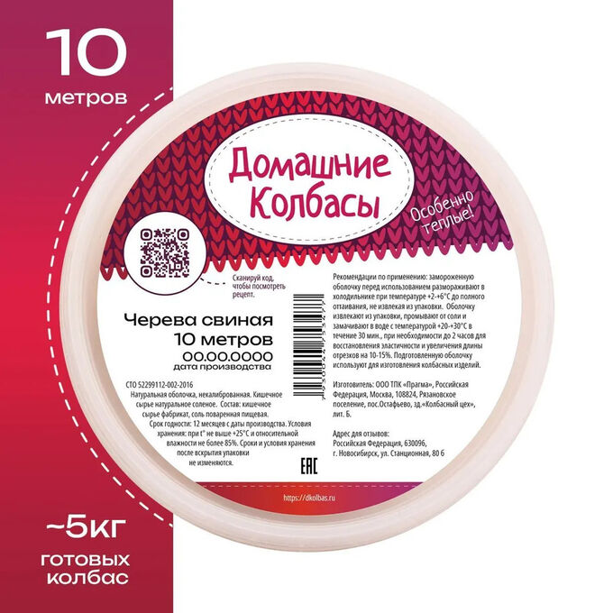 Бочка ДВ Черева свиные , 10 метров (Натуральная оболочка)