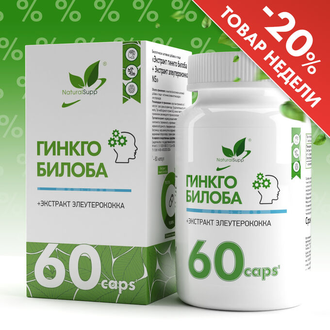 NaturalSupp Гинкго билоба экстракт Ginkgo biloba extract 130 мг, 60 капс.