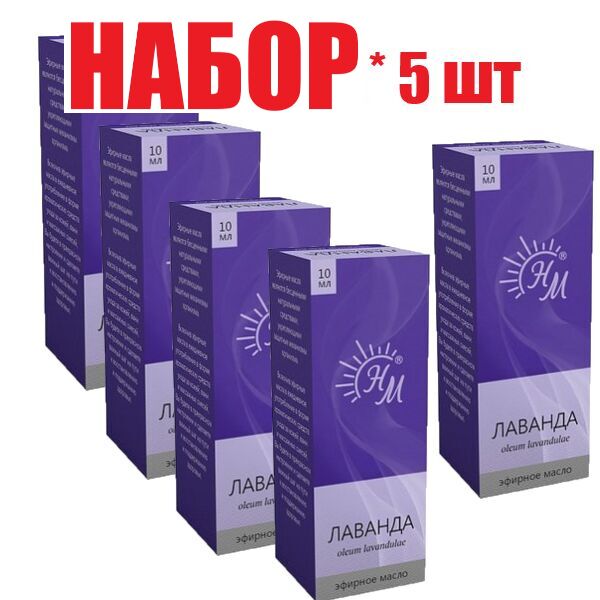ВнешТорг Фарма Масло Лаванда эфирное 10мл и/у(отпуск 5шт)	Натуральные масла ОО