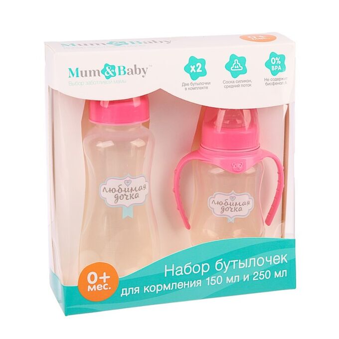 Mum&Baby Подарочный детский набор «Любимая доченька»: бутылочки для кормления 150 и 250 мл, приталенные, от 0 мес., цвет розовый