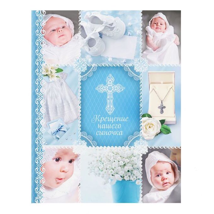 Ежедневник-смешбук на гребне &quot;Крещение нашего сыночка&quot;, твёрдая обложка, 30 страниц
