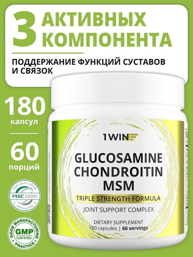 1WIN ХОНДРОПРОТЕКТОР для суставов и связок. Глюкозамин + Хондроитин + МСМ. Восстанавливает суставы, увеличивает подвижность, укрепляет кости