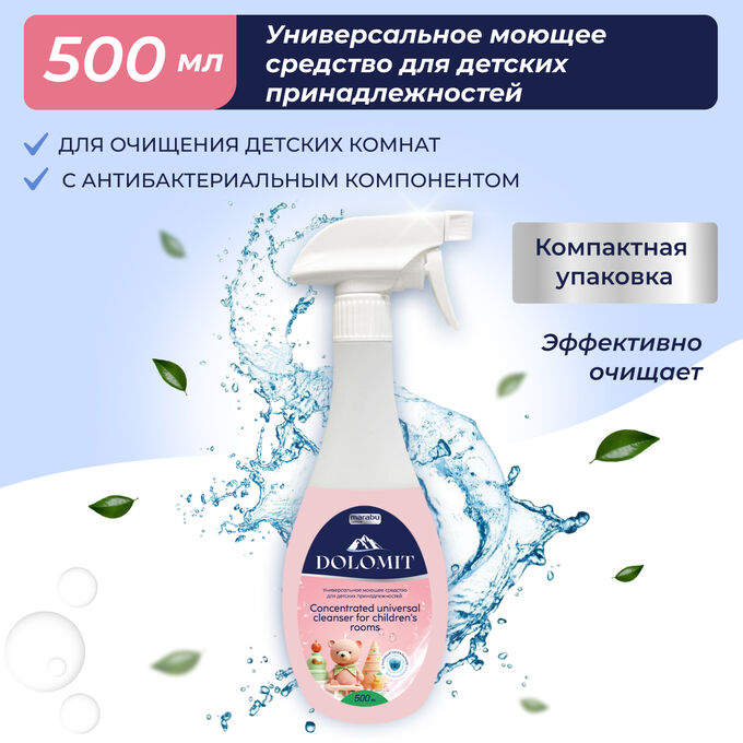 MARABU JAPAN Средство для уборки детских помещений MARABU Dolomit, антибактериальное, 500 мл.