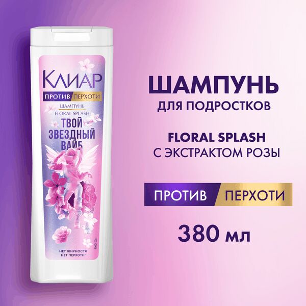 Clear женский шампунь против перхоти Floral Splash для подростков с ароматом розы и лемонграсса 380 мл