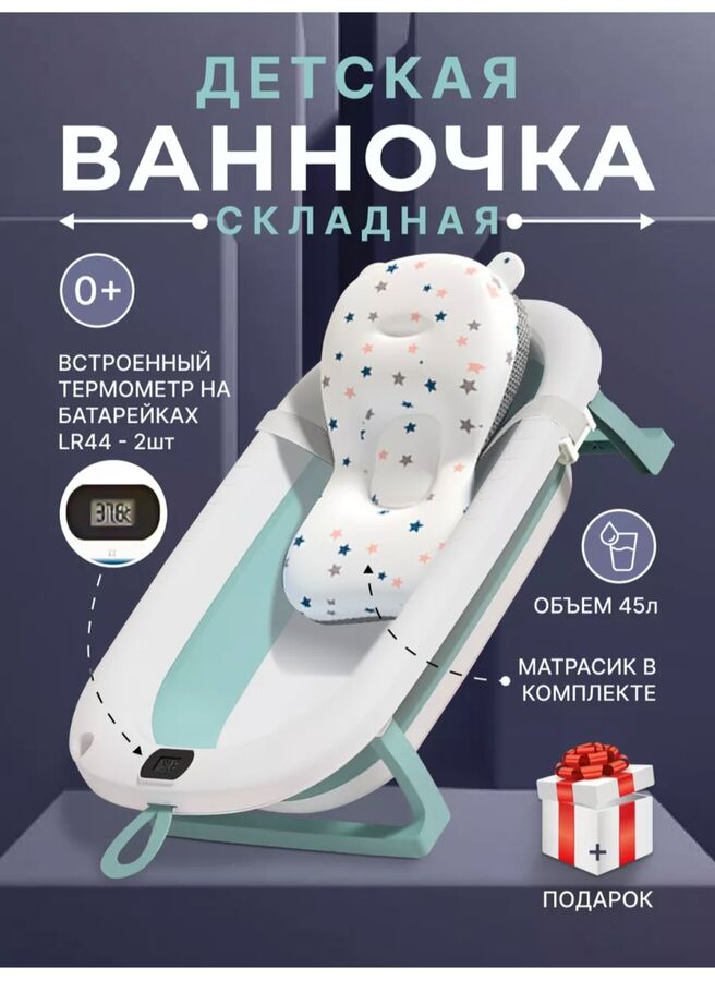 Детская ванночка для купания