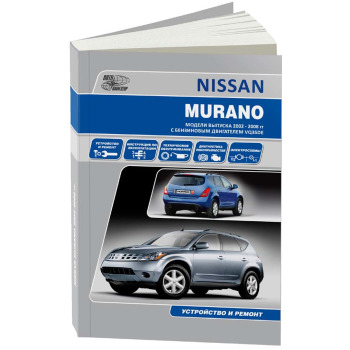 Nissan Murano c 2002 г., VQ35 DE ( 1/5) Автонавигатор