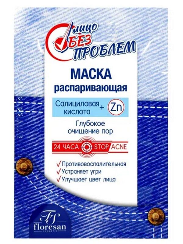 Floresan Маска для лица Распаривающая Лицо без проблем от прыщей для глубокого очищения пор 15мл