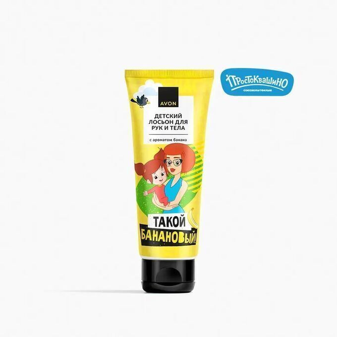 Avon Детский лосьон для рук и тела с ароматом банана