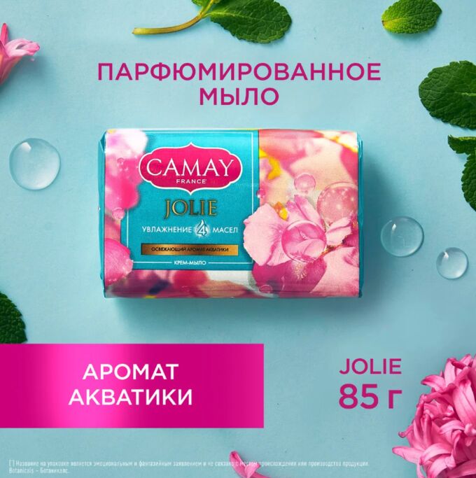 Туалетное мыло Camay 85гр Освежающее Jolie