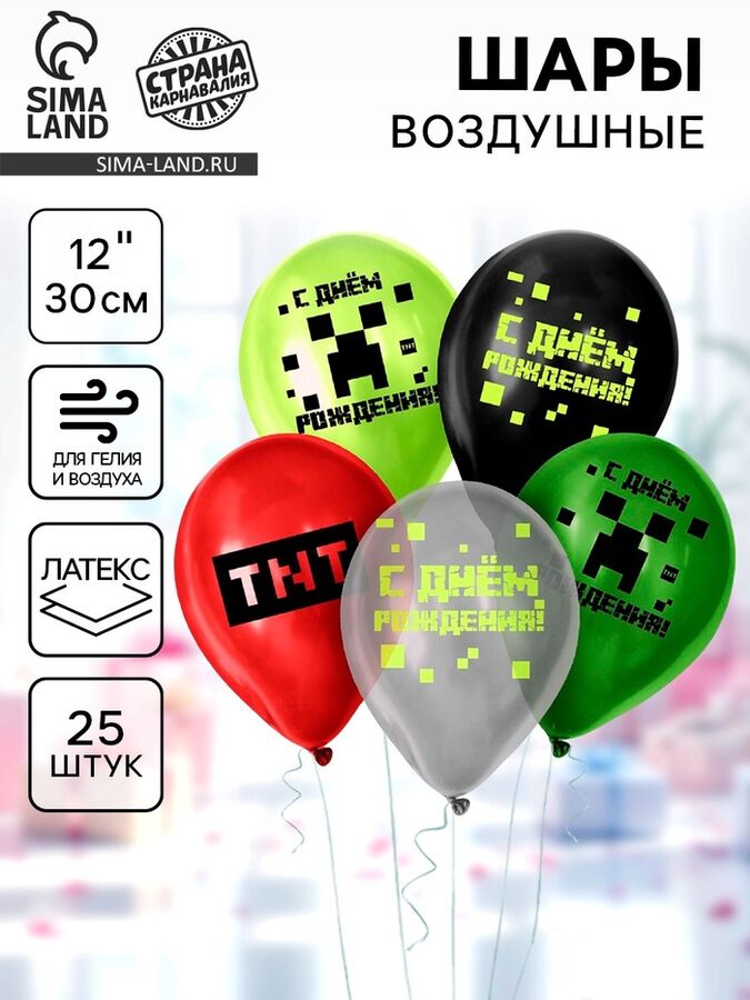 Страна карнавалия Воздушные шары латексные 12&quot; «Пиксели», 25 шт.