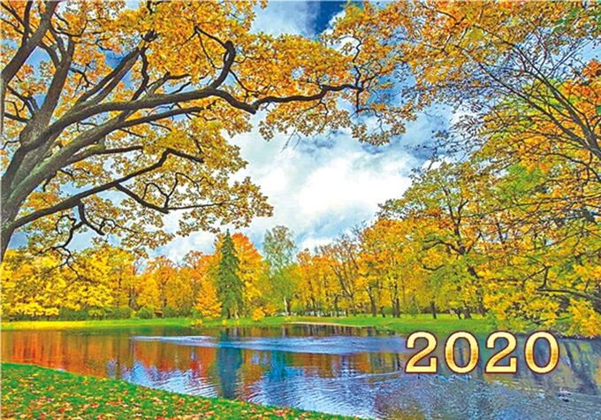ЛиС Карманный календарь 2020 с глиттером &quot;Природа&quot;