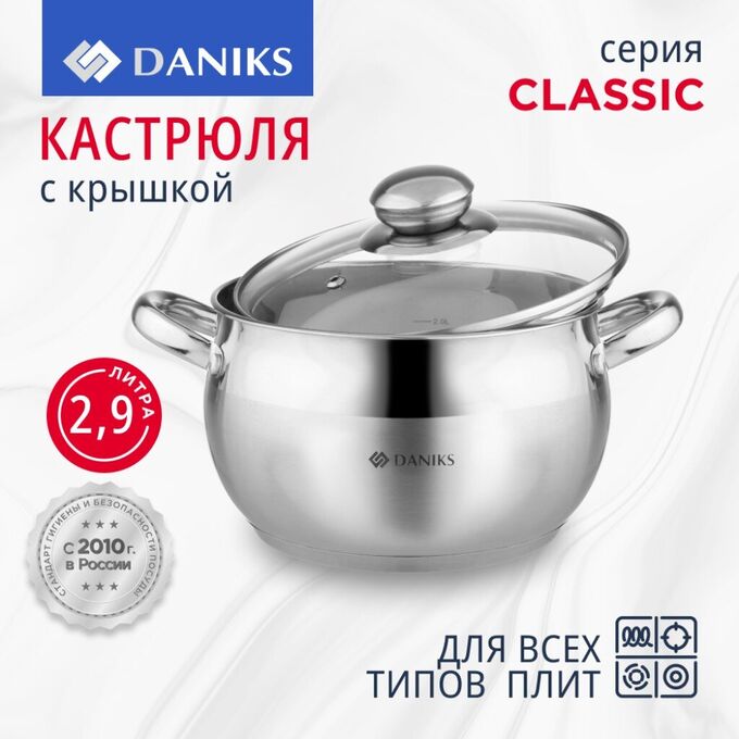 Кастрюля нержавеющая сталь, 2.9 л, крышка стекло, Daniks, Классика, SD-18, индукция