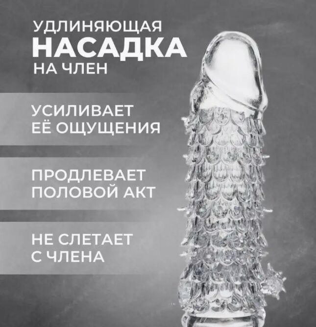 Baizheng Household Уссурийск Насадка на член