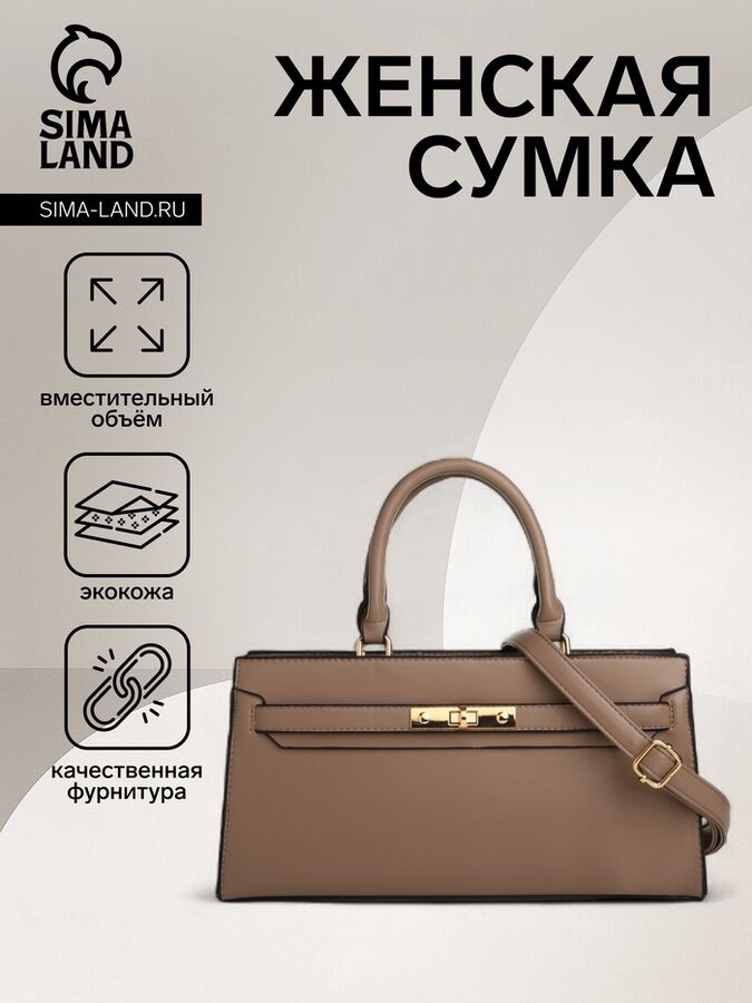 Сумка женская на молнии TEXTURA, средний размер, цвет коричневый