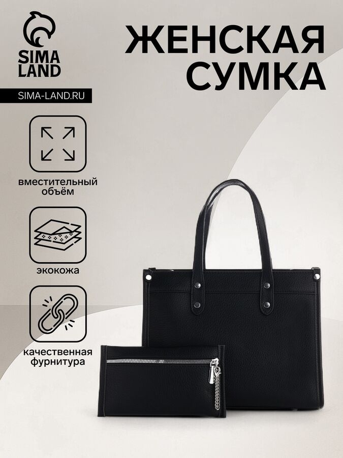 Сумка женская на молнии TEXTURA, средний размер, цвет чёрный