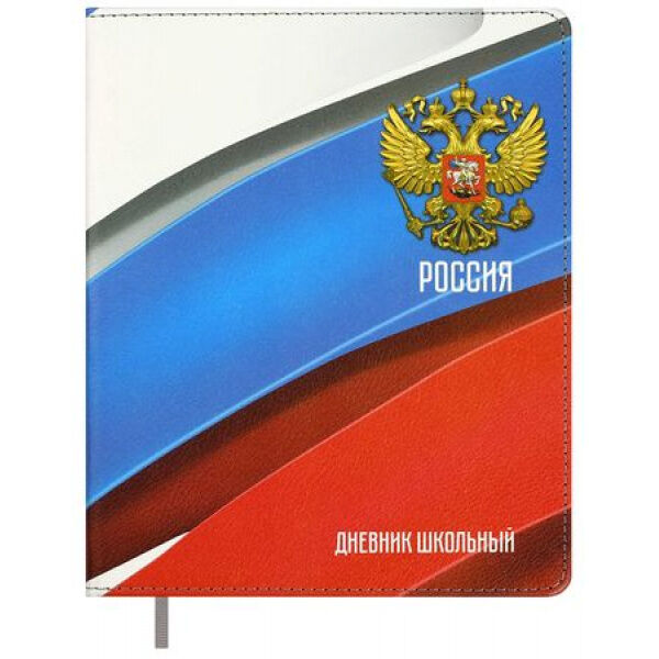 Дневник 1-11 класс (твердая обложка) &quot;СИМВОЛИКА&quot; кожзам 68709 Феникс