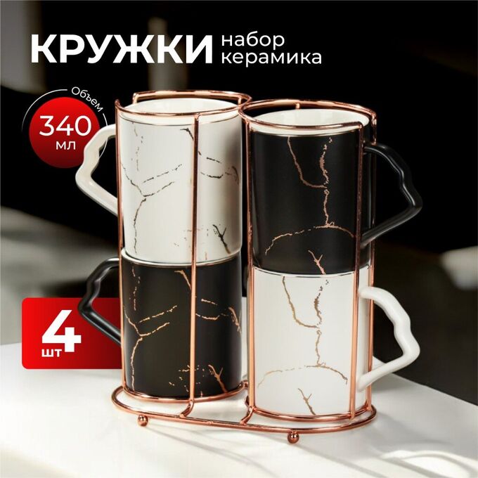 NoName Кружка керамика, 4 шт, 340 мл, Y4-3229, металлическая подставка