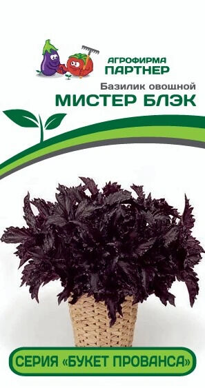 Агрофирма Партнёр Базилик овощной серия &quot;Букет Прованса&quot; Мистер Блэк