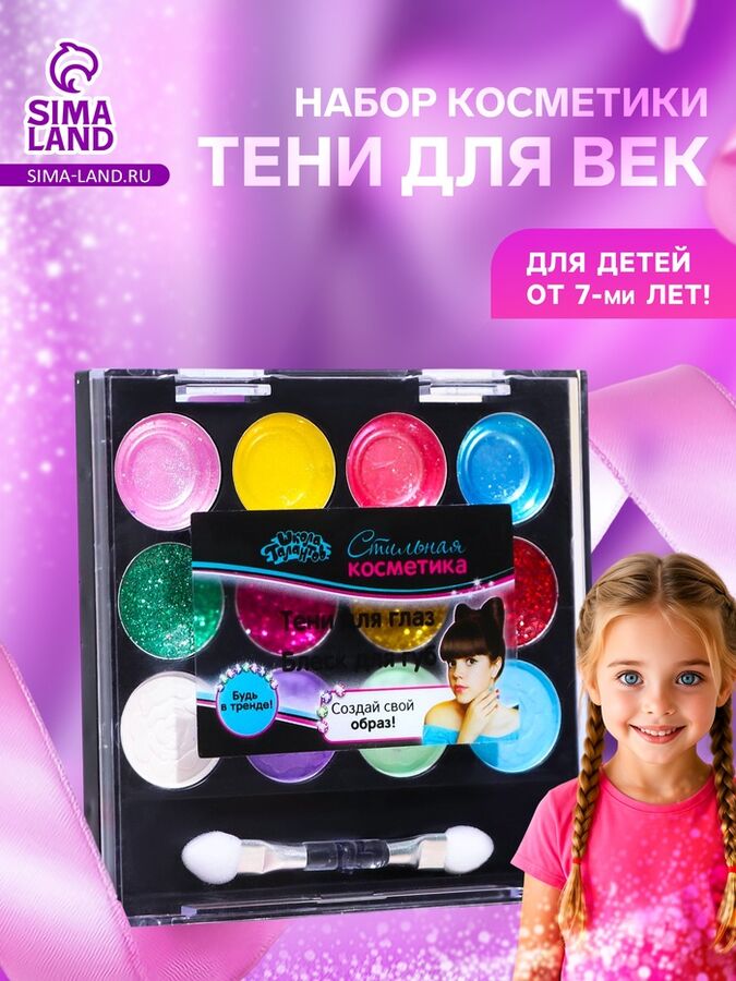Школа талантов Набор косметики для девочки: тени, блеск, аппликатор