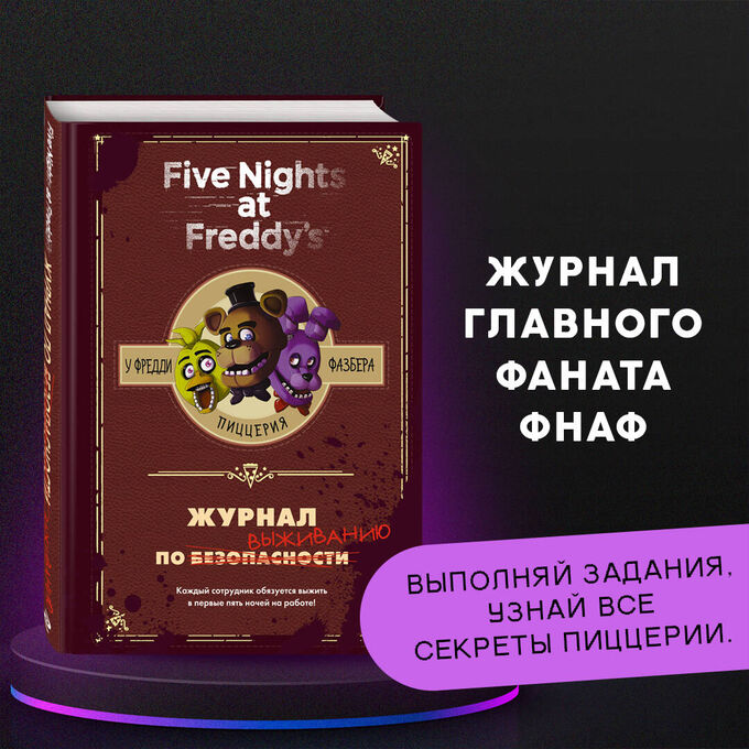 Книжный аутлет Уценка. Журнал по выживанию