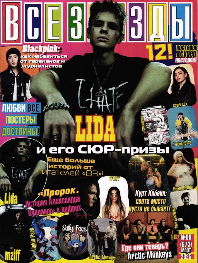 Книжный аутлет Все звёзды 08/25