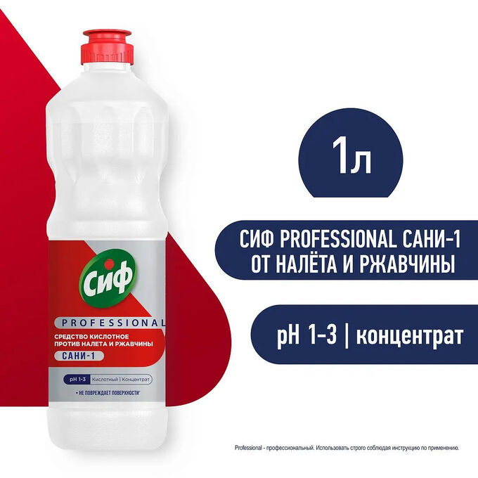 Средство моющее спрей Кислотное против налета и ржавчины CIF 500мл