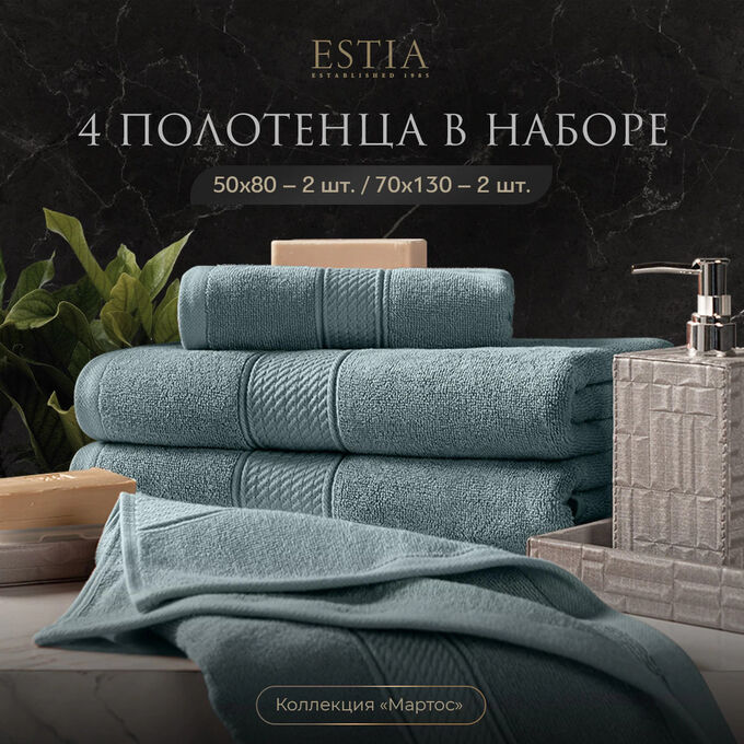 Dome НАБОР из 4 махровых полотенец ESTIA МАРТОС мятн К-т полотенец 50х80-2/70х130-2