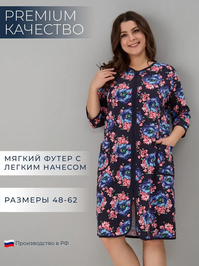 Алтекс Халат домашний на молнии с начесом