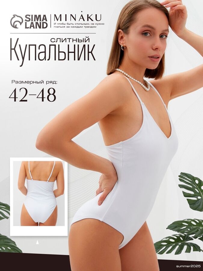 Купальник слитный женский однотонный MINAKU цвет белый