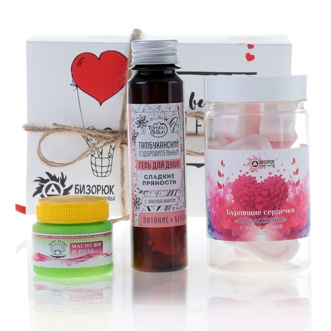 Бизорюк Подарочный набор Be my Valentine: гель для душа, бурлящие сердечки, масло ши