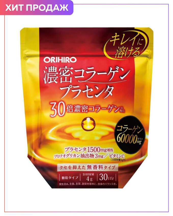 ORIHIRO Placenta Collagen - коллаген с плацентой и протеогликанами