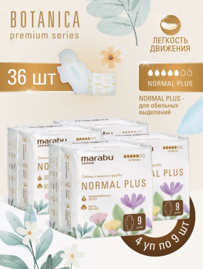 Прокладки  MARABU 5💧💧💧💧💧  9 шт/уп./4уп.