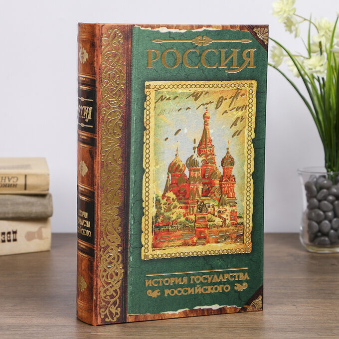 Шкатулка-сейф шелк &quot;История государства Российского&quot; 26х17х5 см