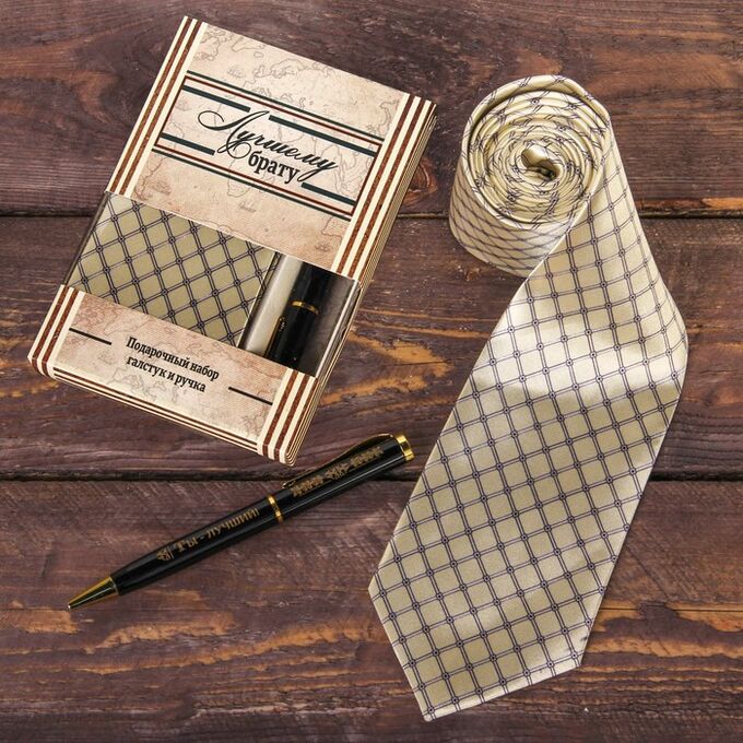 Подарочный набор: галстук и ручка &quot;Лучшему брату&quot;