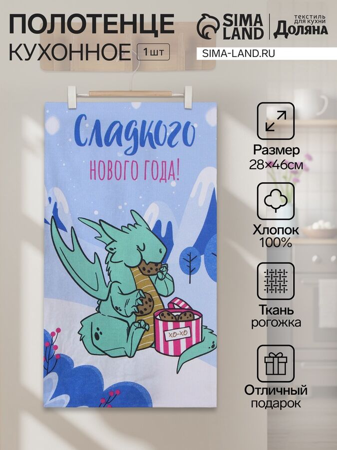 FoodVibes Полотенце кухонное «Доляна», 28x46 см, хлопок 100%, рогожка 164 г/м²