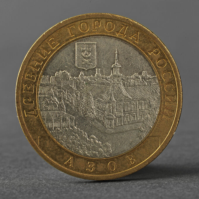 Монета &quot;10 рублей 2008 Азов СПМД&quot;