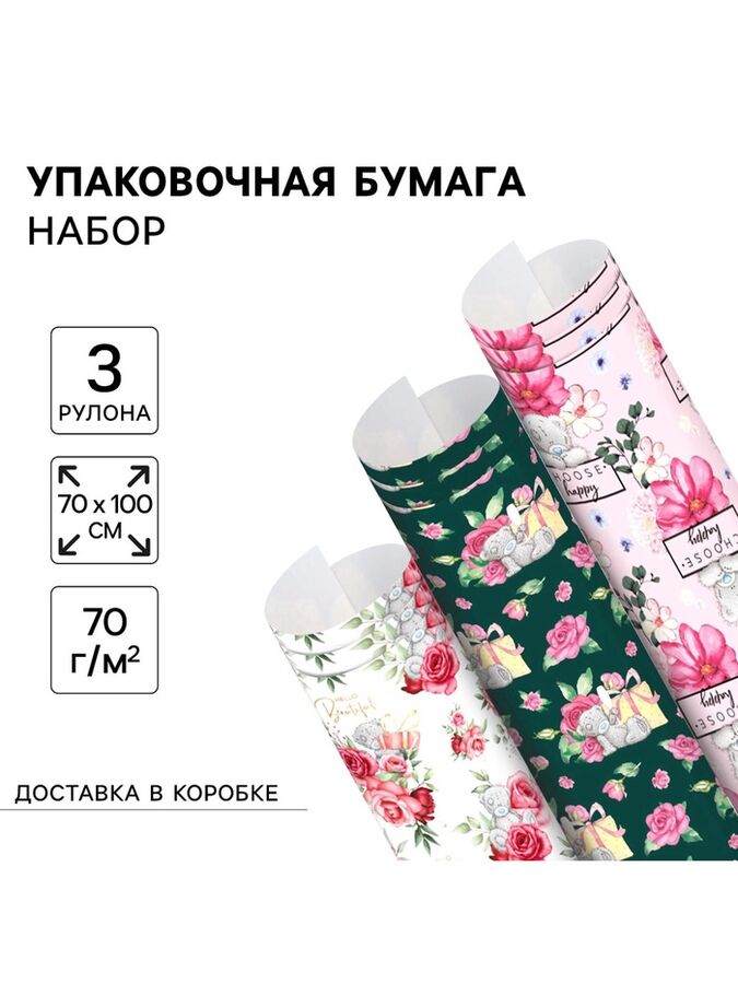 Дарите Счастье Упаковочная бумага, набор 3 листа, «Цветы», 70x100 см