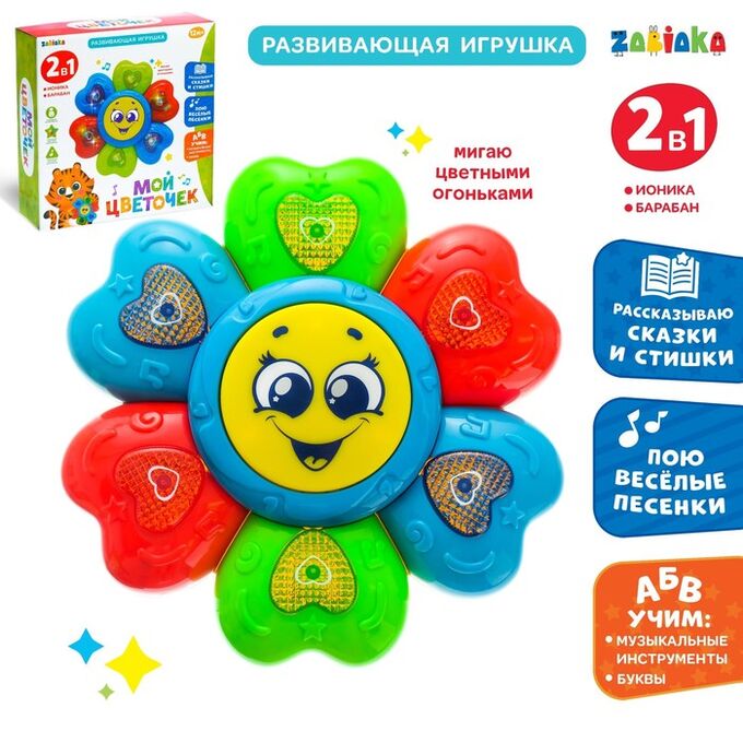 ZABIAKA Развивающая игрушка «Мой цветочек»: русская озвучка, рассказывает стихи, поёт песенки, световые эффекты