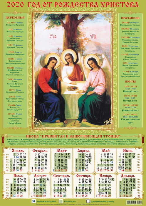 Когда троица в 2024г у православных россии. Троица календарь. Троица какого числа. Святая Троица православный календарь. Троица в 2021 году у православных.