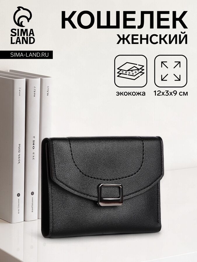 СИМА-ЛЕНД Кошелёк женский на кнопке, цвет чёрный