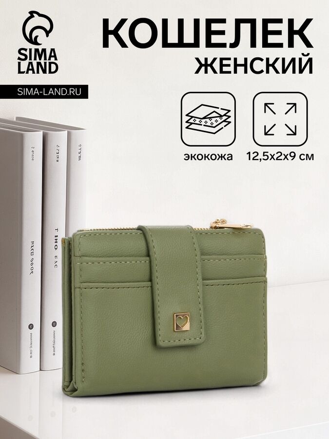 СИМА-ЛЕНД Кошелёк женский на кнопке, цвет зелёный