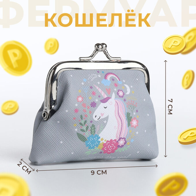СИМА-ЛЕНД Кошелёк монетница на фермуаре, цвет серый
