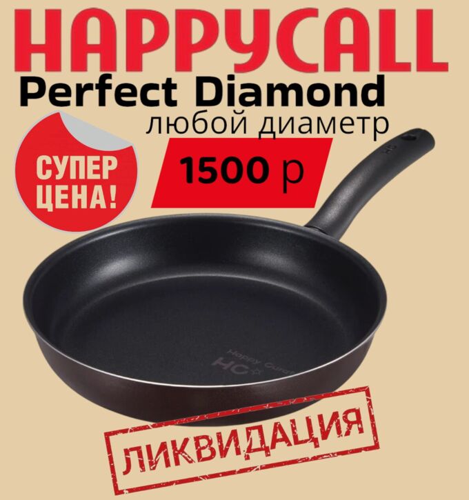 HappyCall Сковорода PERFECT IT  IH Даймонд